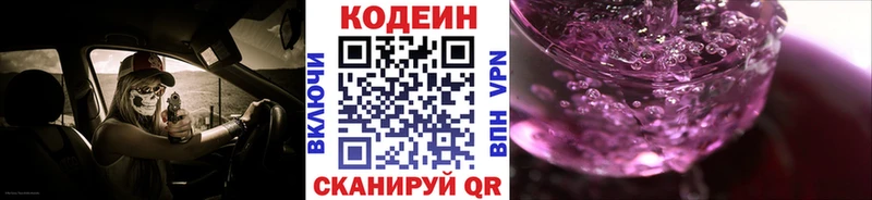 нарко площадка наркотические препараты  наркошоп  Володарск  Кодеиновый сироп Lean Purple Drank 
